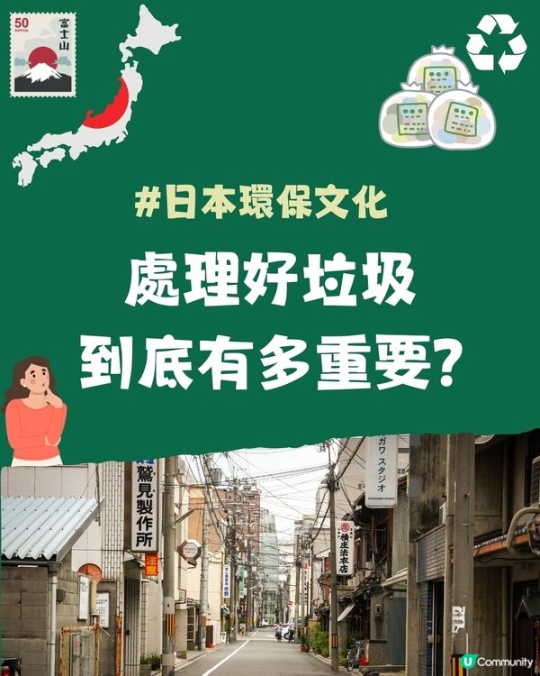 日本狂人級丟垃圾文化到底多強？🗑️唔做好分類隨時遭解約😨