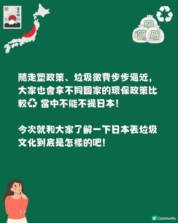 日本狂人級丟垃圾文化到底多強？🗑️唔做好分類隨時遭解約😨