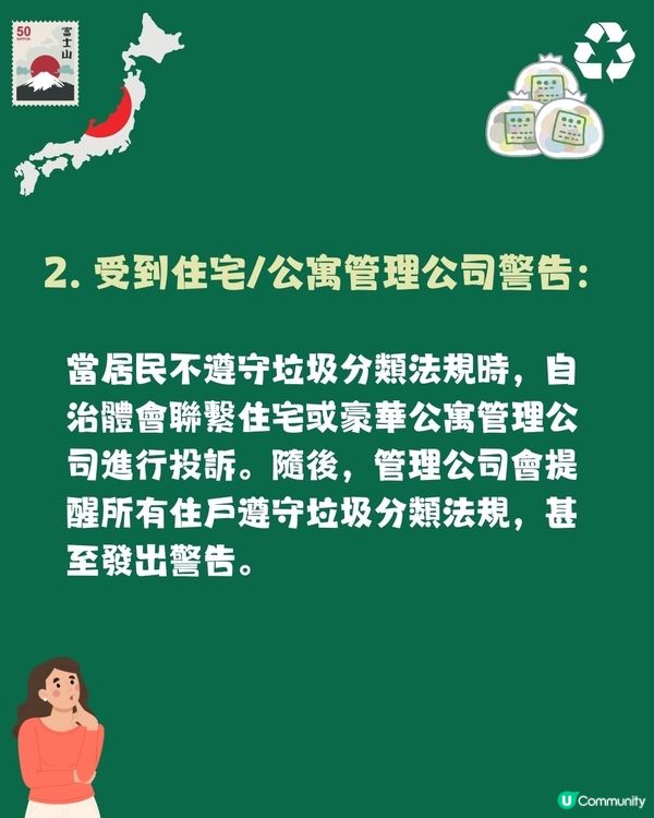 日本狂人級丟垃圾文化到底多強？🗑️唔做好分類隨時遭解約😨