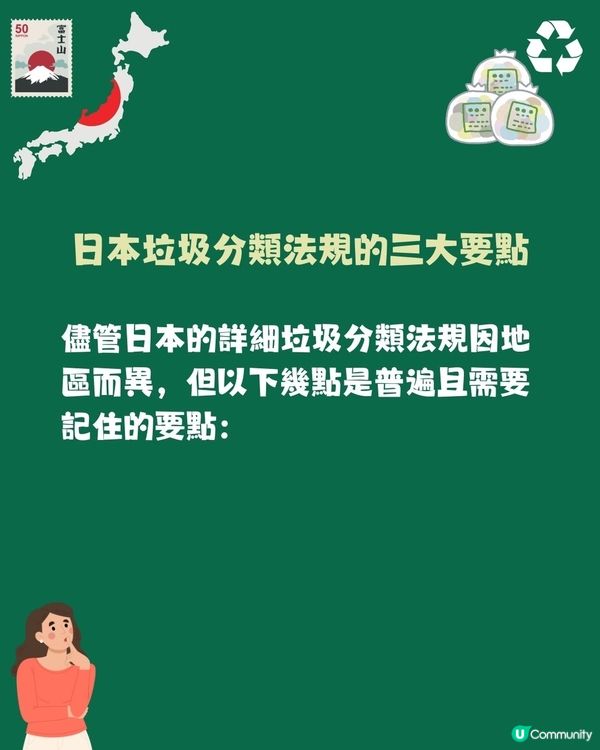 日本狂人級丟垃圾文化到底多強？🗑️唔做好分類隨時遭解約😨