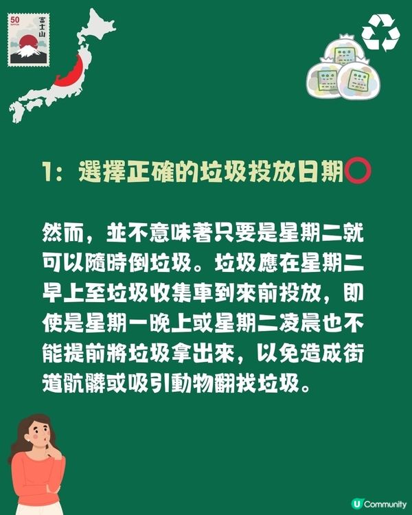 日本狂人級丟垃圾文化到底多強？🗑️唔做好分類隨時遭解約😨