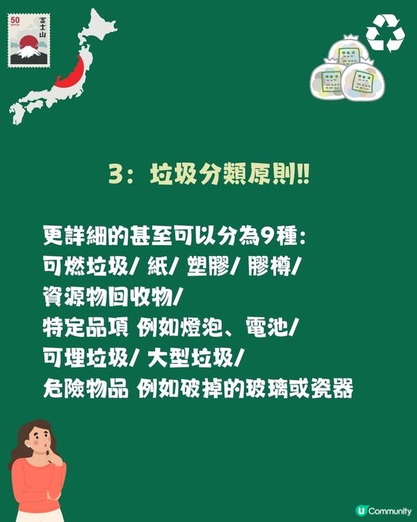 日本狂人級丟垃圾文化到底多強？🗑️唔做好分類隨時遭解約😨
