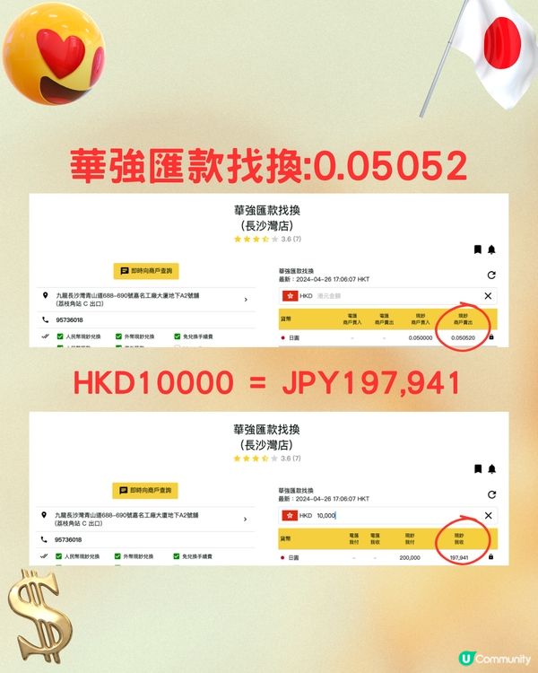 日圓跌穿5算‼️💰即比較14間銀行找換店匯率😍😍😍