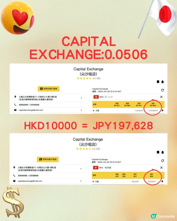 日圓跌穿5算‼️💰即比較14間銀行找換店匯率😍😍😍