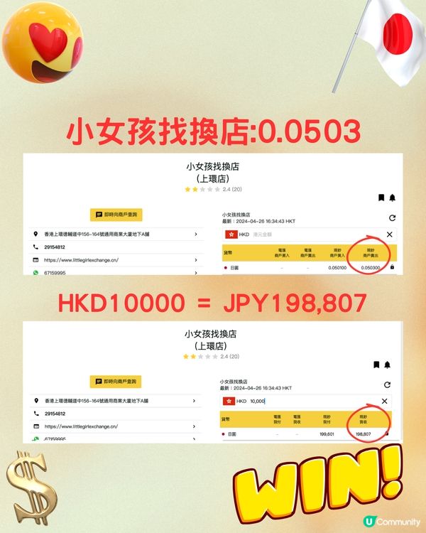 日圓跌穿5算‼️💰即比較14間銀行找換店匯率😍😍😍