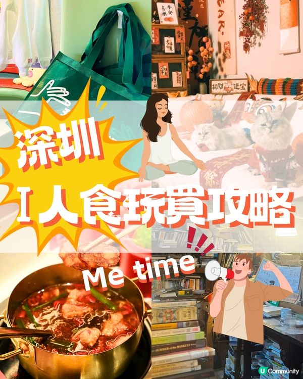 深圳I人專屬嘅食玩買攻略😋附詳細地址+交通教學🚗