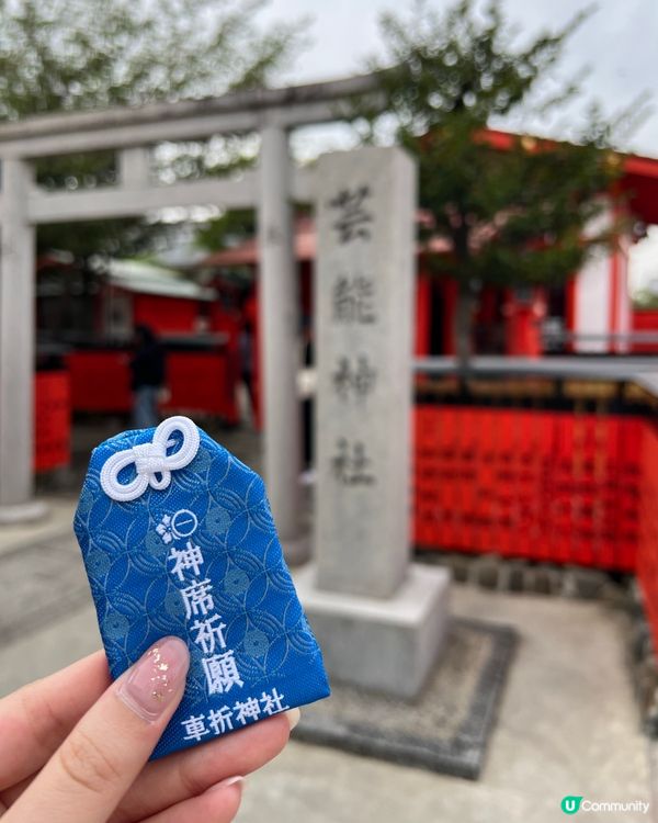 追星族必去‼️車折神社⛩️搶飛必備神席御守