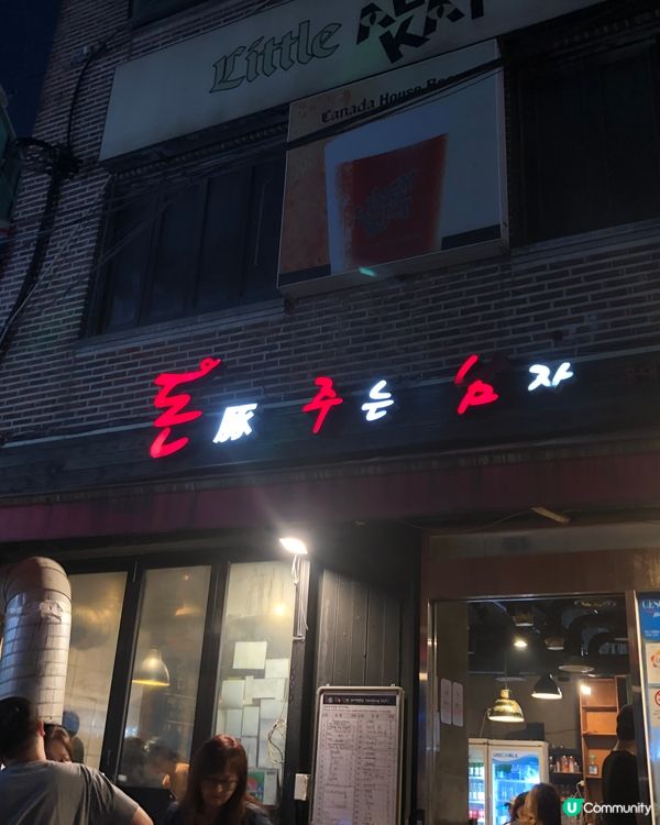 🎐首爾- 給豚(錢)的男人