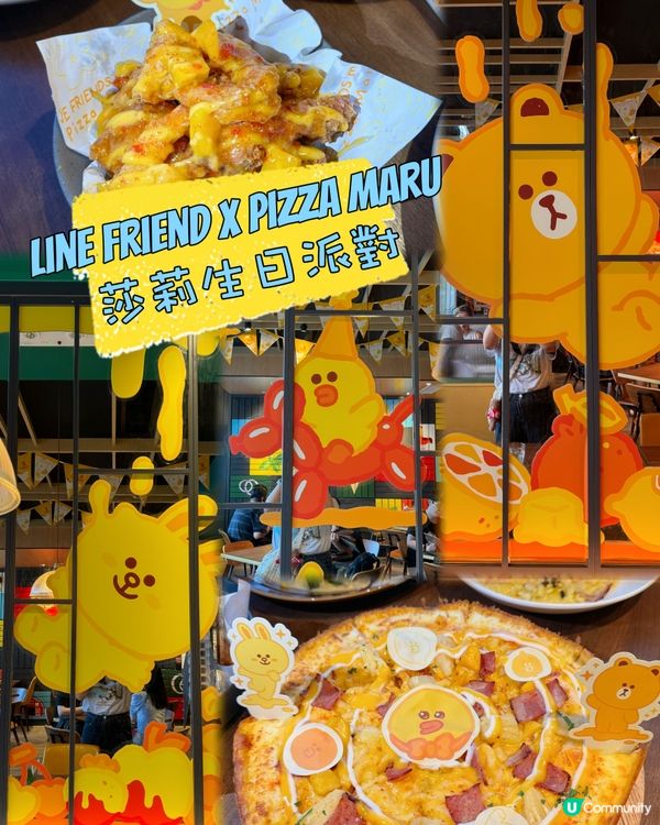 LINE FRIENDS x PIZZA MARU💛生日派對