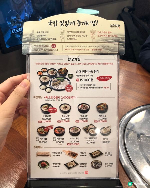 🎐首爾- 米腸豬肉湯飯 보승회관