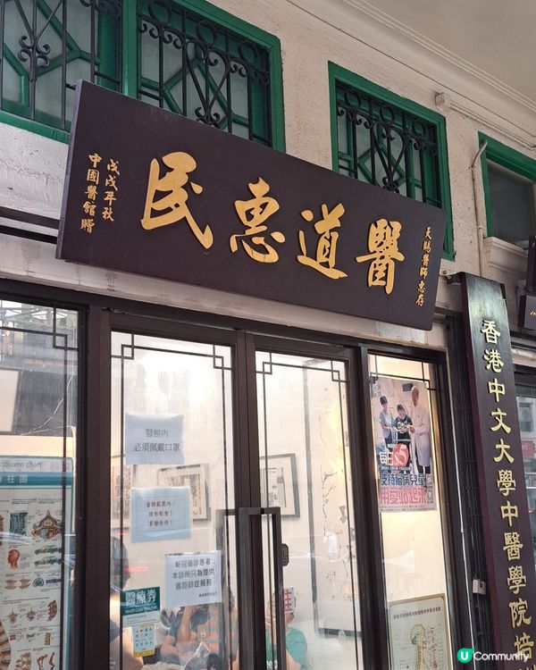 惠民醫館天天也那麼多人