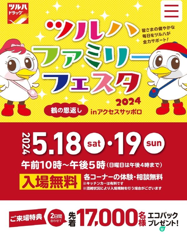 去日本行藥妝店你試過，去日本去行藥妝Fair你試過未？