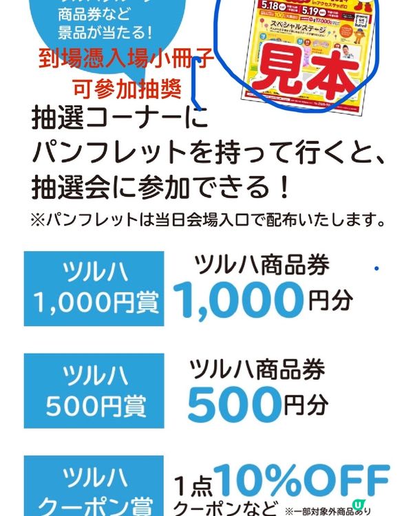 去日本行藥妝店你試過，去日本去行藥妝Fair你試過未？