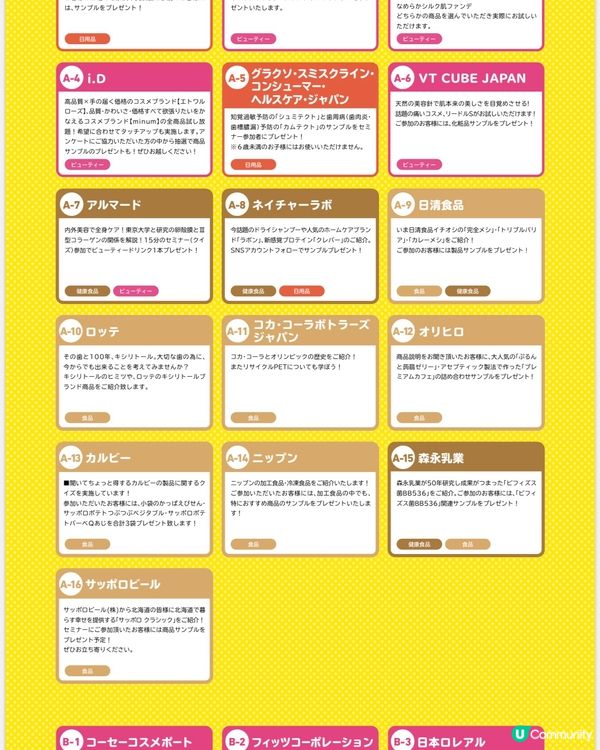 去日本行藥妝店你試過，去日本去行藥妝Fair你試過未？