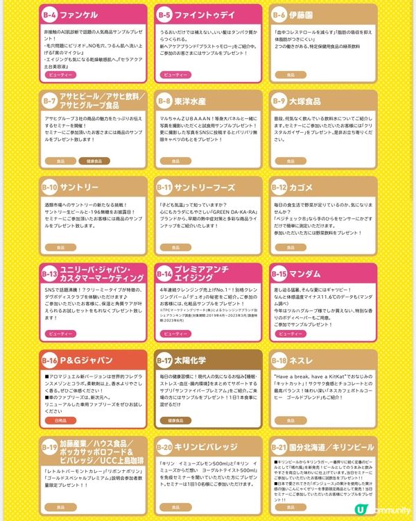 去日本行藥妝店你試過，去日本去行藥妝Fair你試過未？