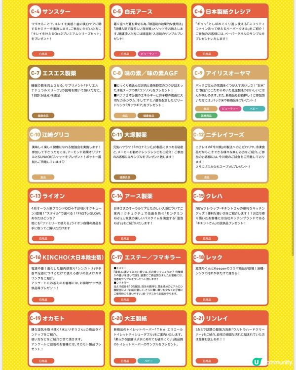 去日本行藥妝店你試過，去日本去行藥妝Fair你試過未？