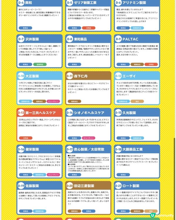 去日本行藥妝店你試過，去日本去行藥妝Fair你試過未？