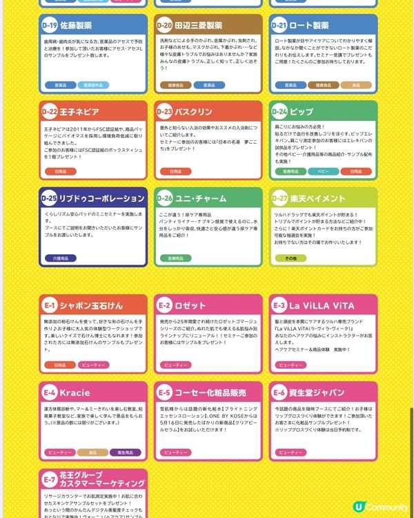 去日本行藥妝店你試過，去日本去行藥妝Fair你試過未？