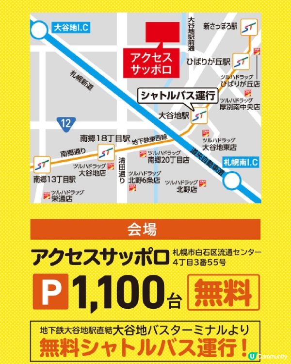 去日本行藥妝店你試過，去日本去行藥妝Fair你試過未？