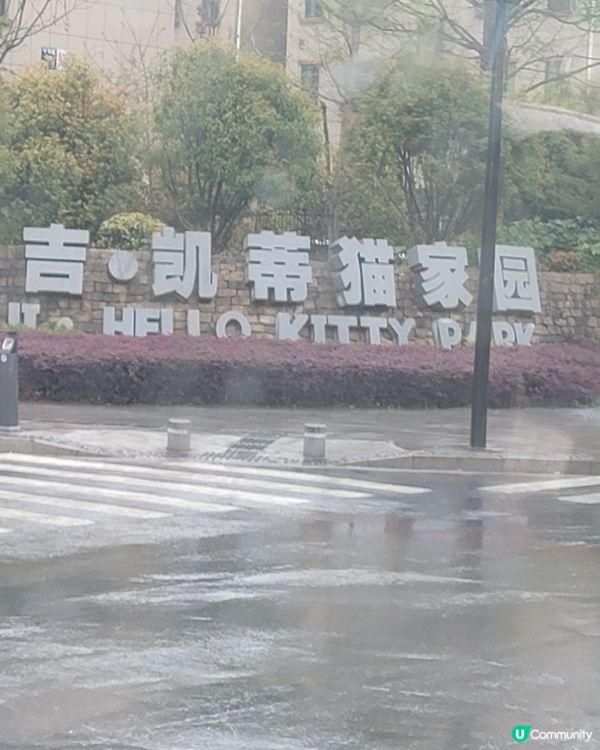 hello kitty park