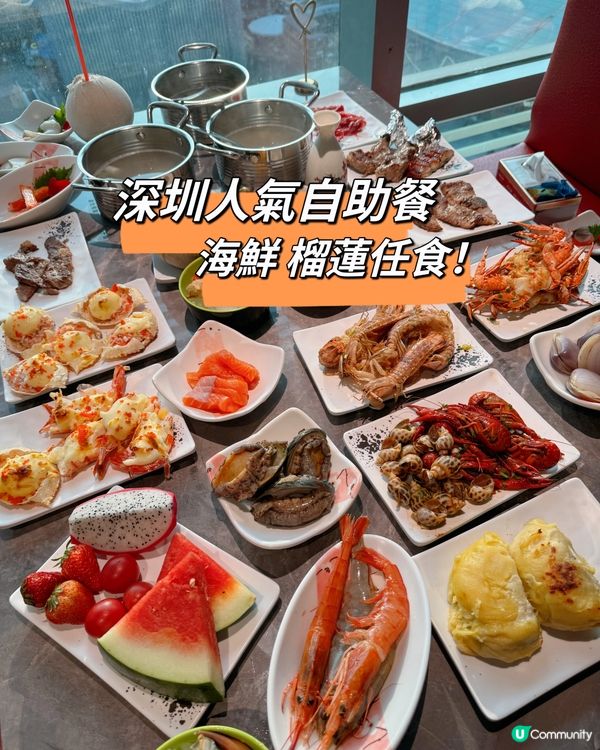 深圳超人氣自助餐🦞人均兩百 活海鮮任食