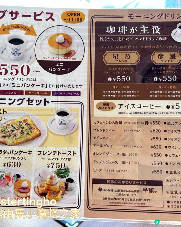 上野早餐💕日本老牌連鎖咖啡店💕嘆杯手沖咖啡 + 食件厚鬆餅