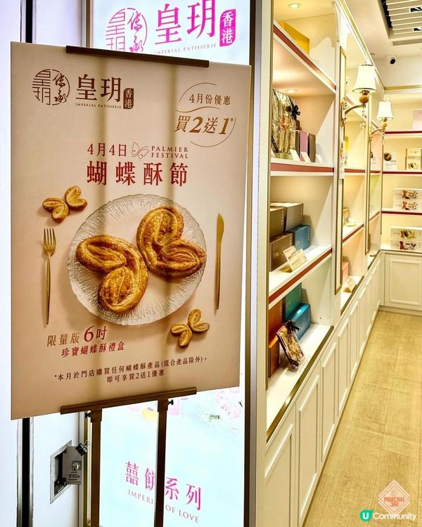 🇭🇰【🎈人氣餅店珍寶巨型蝴蝶酥🦋!】