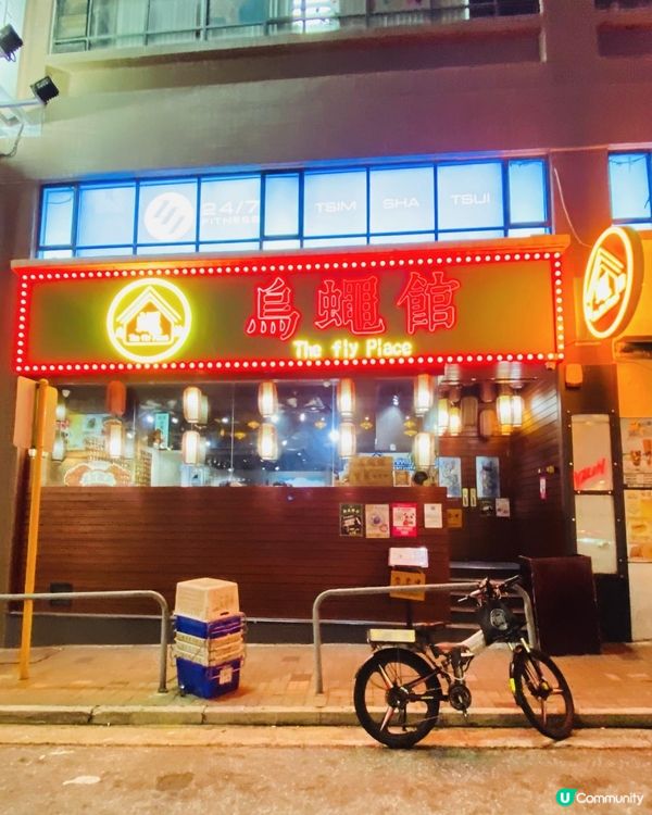 尖沙咀➡️➡️➡️烏蠅館