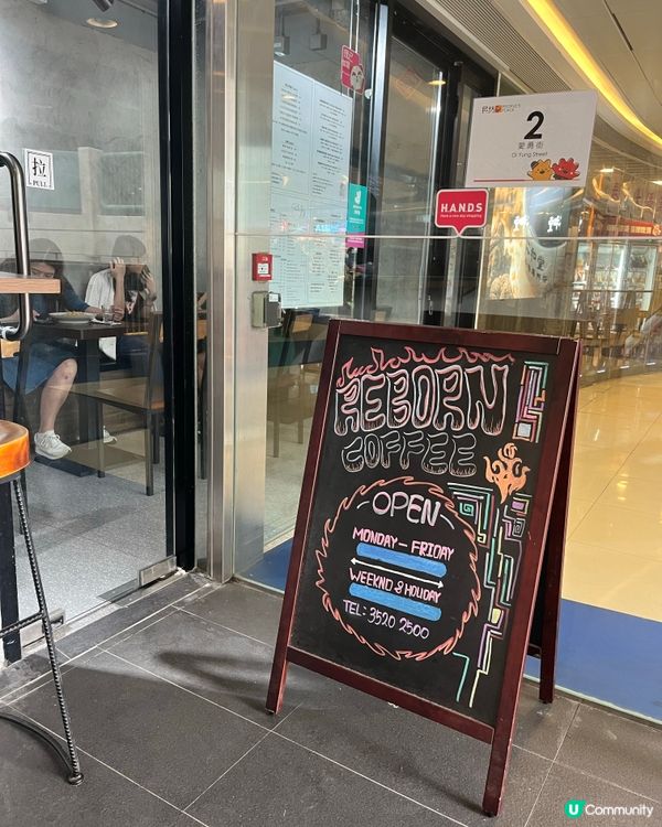 【驚喜屋村咖啡店】格調美食與冬陰功風味- Reborn!!!