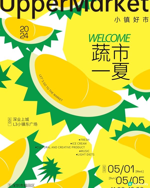 深圳深業上城打卡