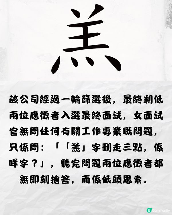 面試官出字謎遊戲考驗🧠女應徵者機智回答當場獲錄取🗣️