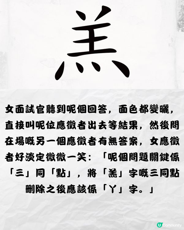 面試官出字謎遊戲考驗🧠女應徵者機智回答當場獲錄取🗣️