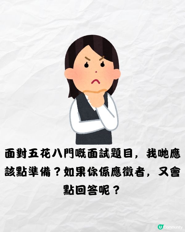 面試官出字謎遊戲考驗🧠女應徵者機智回答當場獲錄取🗣️