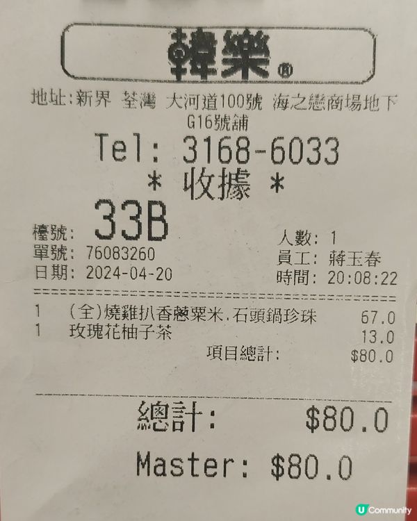 韓樂 （荃灣海之戀商場）