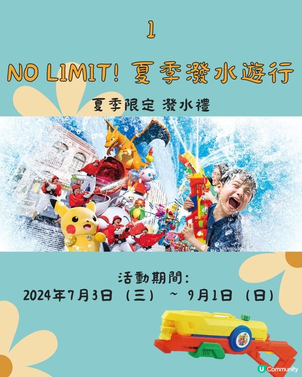 2024大阪環球影城夏日限定3大活動💦新增限定夜間門票！