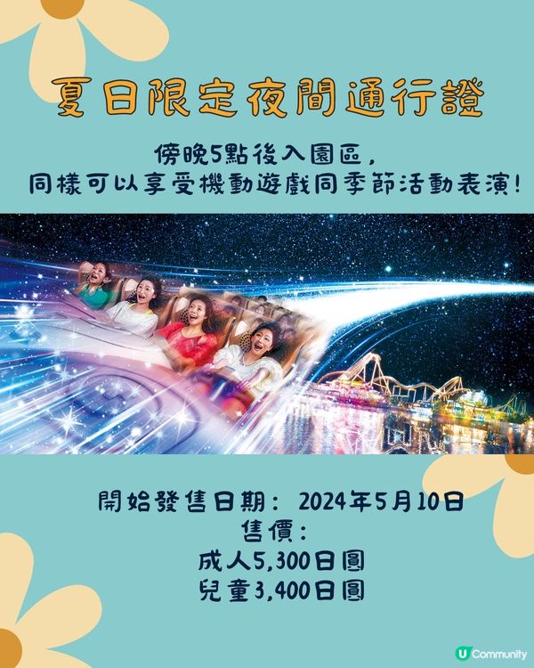 2024大阪環球影城夏日限定3大活動💦新增限定夜間門票！