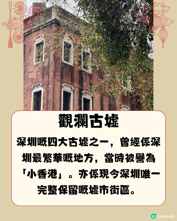 深圳觀瀾古墟🛖一日遊路線🪁附交通教學🚗