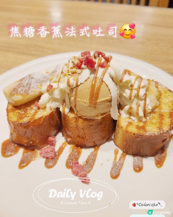 ✨️焦糖香蕉法式吐司🍯葵芳❤️