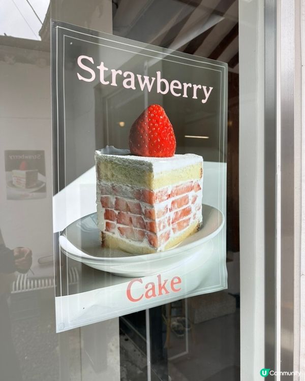 🇰🇷韓國西村高顏值士多啤梨蛋糕