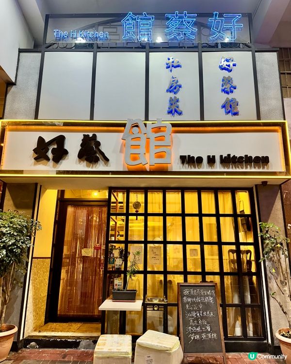 地道潮州菜館-🥢好蔡館