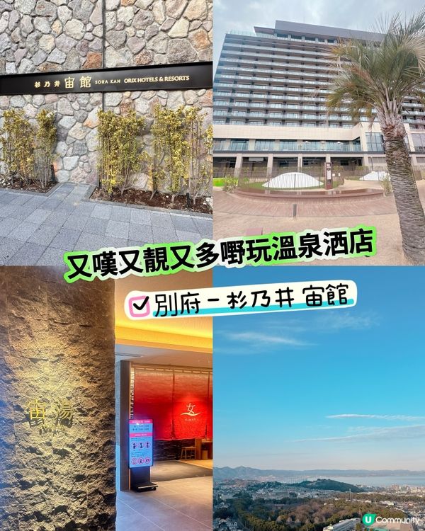 又嘆又靚又多嘢玩溫泉酒店