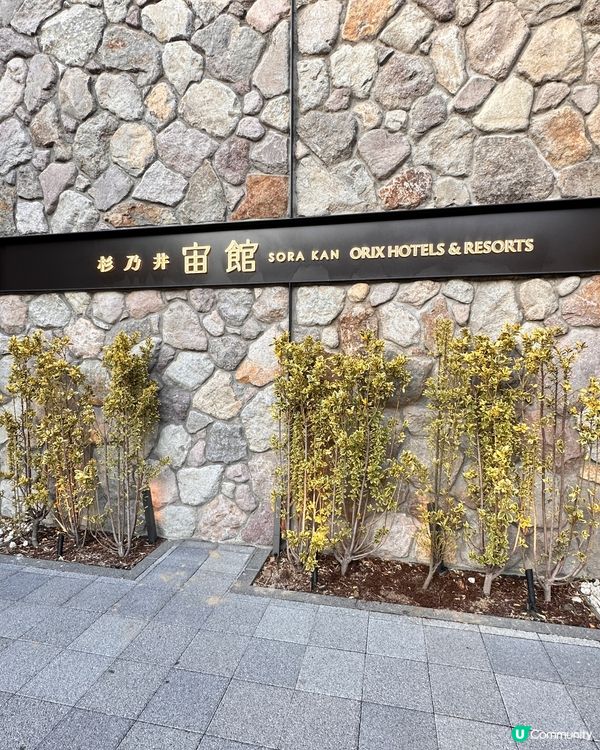 又嘆又靚又多嘢玩溫泉酒店