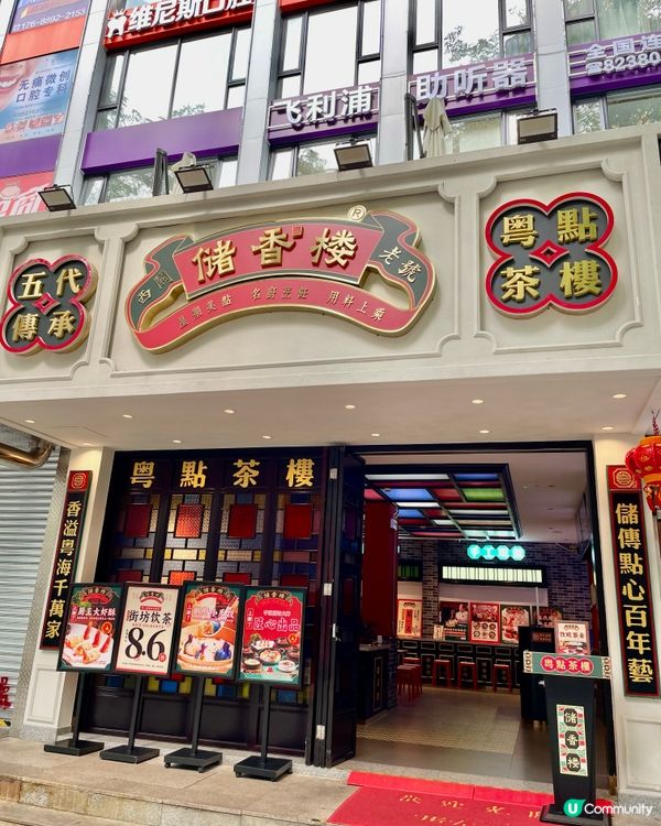 創新點心🥟傳承卻不守舊的早茶好去處