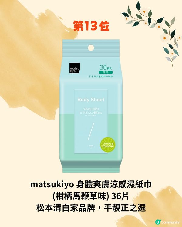 2024松本清必買‼️20大熱銷護膚彩妝品💖