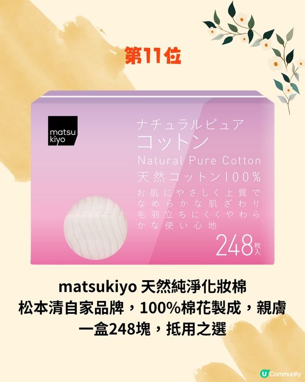 2024松本清必買‼️20大熱銷護膚彩妝品💖