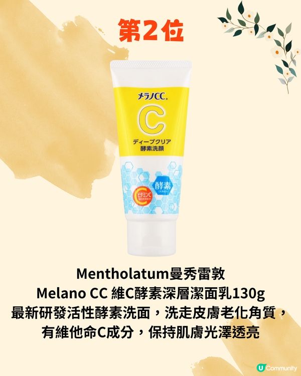 2024松本清必買‼️20大熱銷護膚彩妝品💖