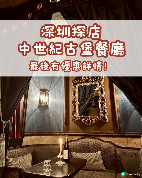 深圳探店優惠‼️中世紀古堡餐廳🏰 The Theatre 劇院