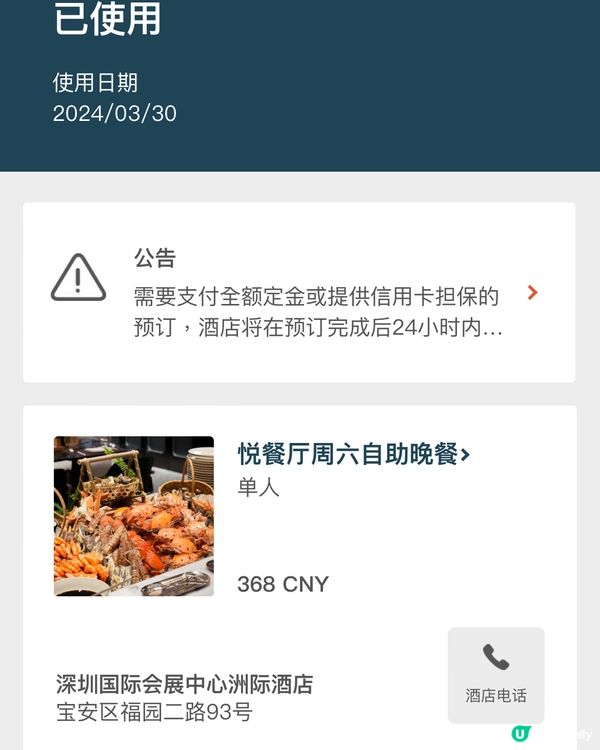 🎨藝術餐飲體驗 @深圳國際會展中心洲際酒店🏨悅餐廳