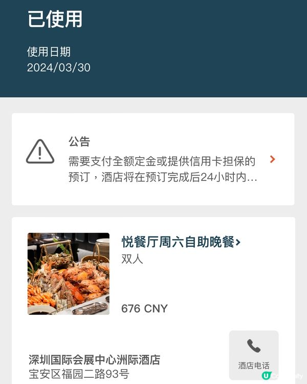 🎨藝術餐飲體驗 @深圳國際會展中心洲際酒店🏨悅餐廳
