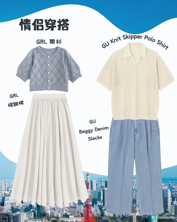 東京5月天氣附 情侶穿搭 建議👫✨外遊必save